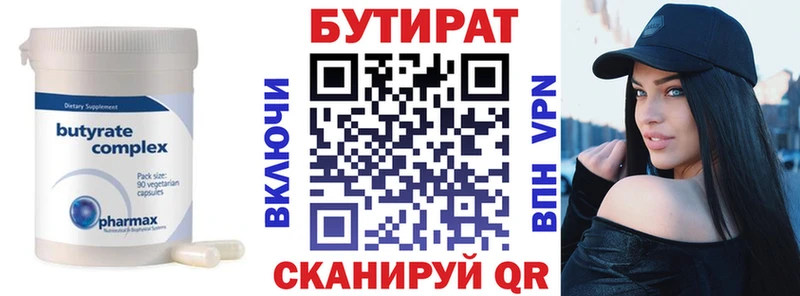 БУТИРАТ вода  Гаджиево 